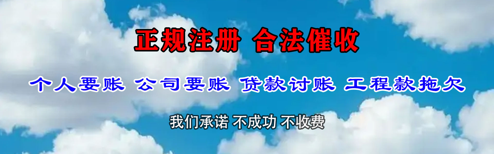 长宁区捷收追债公司